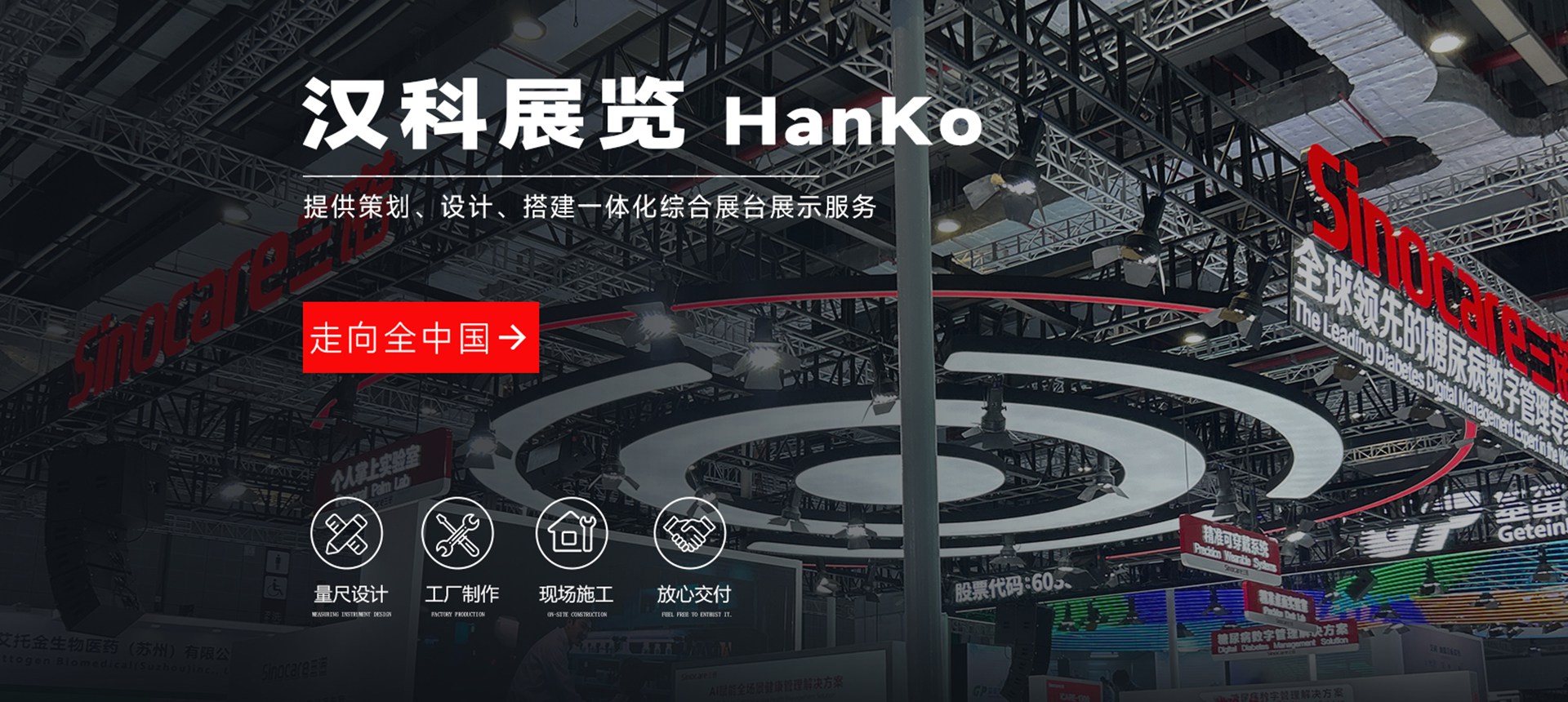 上海展臺設計搭建